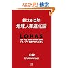 ��2012�N�n���l�ސi���_�\�A�C���\�t�i���̒����ɐ�����