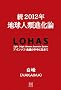 ��2012�N�n���l�ސi���_�\�A�C���\�t�i���̒����ɐ�����