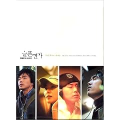 �u�߂������́v OST (CD + �ʐ^�W) / Sad Love Story OST (MBC TV Series) (�؍���)