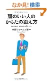 ���̂����l�̂��炾�̒b���� �ؓ��ő�����E�̎����P����8���\�b�h