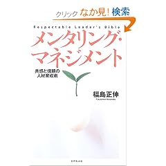�����^�����O�E�}�l�W�����g�\�����ƐM���̐l�ވ琬�p