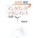 �����^�����O�E�}�l�W�����g�\�����ƐM���̐l�ވ琬�p