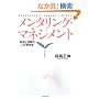 �����^�����O�E�}�l�W�����g�\�����ƐM���̐l�ވ琬�p
