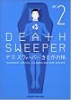 �f�X�E�X�E�B�[�p�[ 2 (KADOKAWA CHARGE COMICS 2-2)