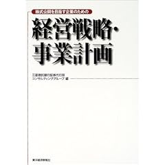 �������J��ڎw����Ƃ̂��߂̌o�c�헪�E���ƌv��
