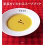 �Ƒ����������X�[�v�u�b�N (�u�k�Ђ̂�����BOOK)