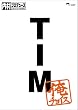 �����v���f���[�X~���`���C�X TIM~���`���C�X [DVD]