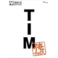 �����v���f���[�X~���`���C�X TIM~���`���C�X [DVD]