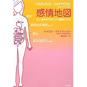 【クリックで詳細表示】感情地図 ―心と身体を元気にする最高の方法 [単行本(ソフトカバー)]