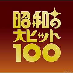���a�̑�q�b�g100