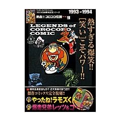 �M��!! �R���R���`�� vol.9 1993-1994 (�����_�[���C�t�X�y�V���� �R���R��30���N�V���[�Y)