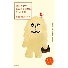 �ǂނ����ŐS�����N�ɂȂ�22�̌��t
