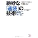速読の技術を身につける