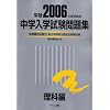 ���w���w�������W (2006�N�x�󌱗p���ȕ�)