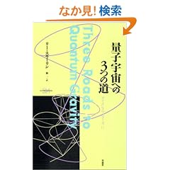 �ʎq�F���ւ�3�̓� (�T�C�G���X�E�}�X�^�[�Y)