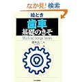 �G�Ƃ��u���ԁv��b�̂��� (Machine Design Series)