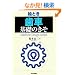 �G�Ƃ��u���ԁv��b�̂��� (Machine Design Series)