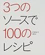 3�̃\�[�X��100�̃��V�s (�u�k�Ђ̂�����BOOK)