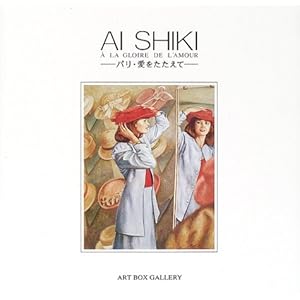 AI SHIKI�\�p���E������������ (ART BOX�M�������[�V���[�Y)