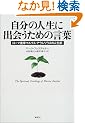 �����̐l���ɏo����߂̌��t�\���[�}�c��}���N�X�E�A�E�����E�X�̐l���P