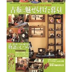 �Õz�ɖ�����ꂽ��炵 ����9 (Gakken Interior Mook ��炵�̖{)