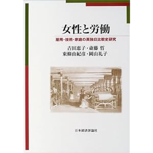 女性と労働―雇用・技術・家庭の英独日比較史研究 (明治大学社会科学研究所叢書) 女性と労働―雇用・技術・家庭の英独日比較史研究 (明治大学社会科学研究所叢書)