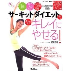 �T�[�L�b�g�_�C�G�b�g�ŃL���C�ɂ₹��!�\1��3��!28������! (Gakken Mook)