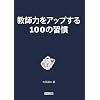 ���t�͂��A�b�v����100�̏K��