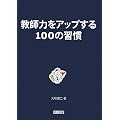 ���t�͂��A�b�v����100�̏K��