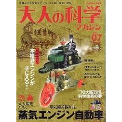 ��l�̉Ȋw�}�K�W�� Vol.07 ( ���C�G���W�������� ) (Gakken Mook)
