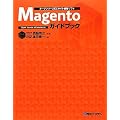 �I�[�v���\�[�XEC�T�C�g�\�z�\�t�g Magento�K�C�h�u�b�N