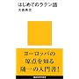 �͂��߂Ẵ��e���� (�u�k�Ќ���V��)
