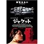 �W���P�b�g [DVD] <b>DVD</b> ~ �L�[���E�i�C�g���C