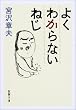 �悭�킩��Ȃ��˂� (�V������)