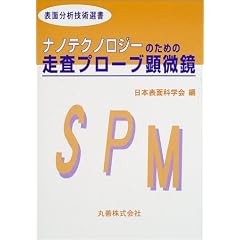 �i�m�e�N�m���W�[�̂��߂̑����v���[�u������ (�\�ʕ��͋Z�p�I��)