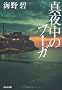 �^�钆�̃t�[�K (�����Е���)