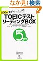 TOEIC�e�X�g ���[�f�B���OBOX