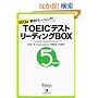 TOEIC�e�X�g ���[�f�B���OBOX