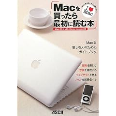 Mac�𔃂�����ŏ��ɓǂޖ{ Mac OS X Snow Leopard ��