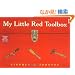 My Little Red Toolbox