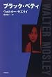 �u���b�N�E�x�e�B (Hayakawa Novels)