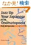 Jazz Up Your Japanese With Onomatopoeia: For All Levels