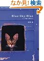 Blue�ESky�EBlue�\�G�[�Q�C����L����� (�V���ɕ���)