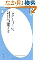 �X�^�[�����̑Γ����H�� �N�����B�c�L�[�E�]���Q�E�u�G�R�m�~�X�g�v (���}�АV��)