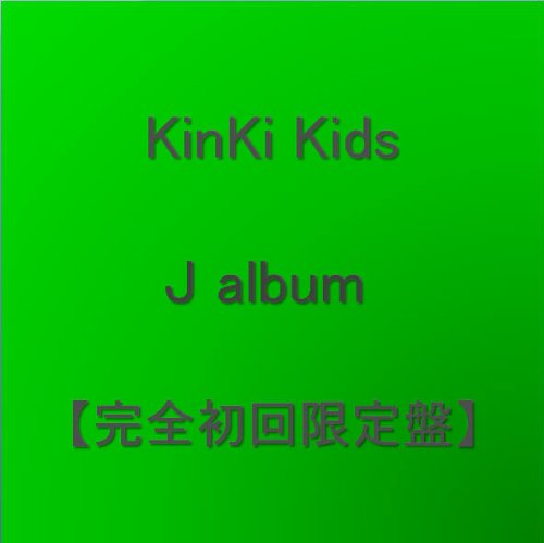 J album【完全初回限定盤】 ~ KinKi Kids (アーティスト) 発売日: 2009/12/9 J album【完全初回限定盤】 ~ KinKi Kids (アーティスト) 発売日: 2009/12/9