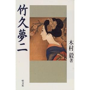 竹久夢二 竹久夢二