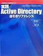 ���HActive Directory�t�������t�@�����X (Windows�T�[�o�\�z�K�C�h�V���[�Y)