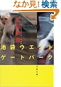 �r�܃E�G�X�g�Q�[�g�p�[�N (���t����)