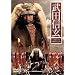 ���c�M�� [DVD]