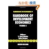 Handbook of Development Economics, Volume 4